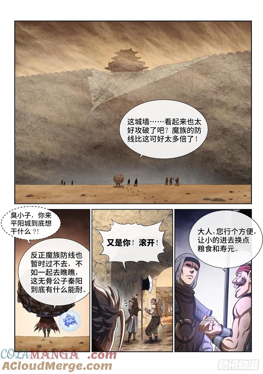 我是大神仙 第299话 ·难以突破的防线 第15页