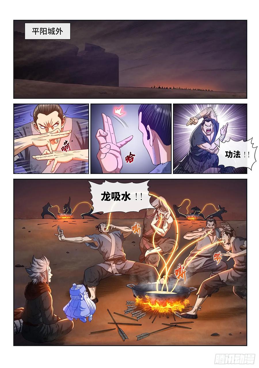 我是大神仙 第299话 ·难以突破的防线 第12页