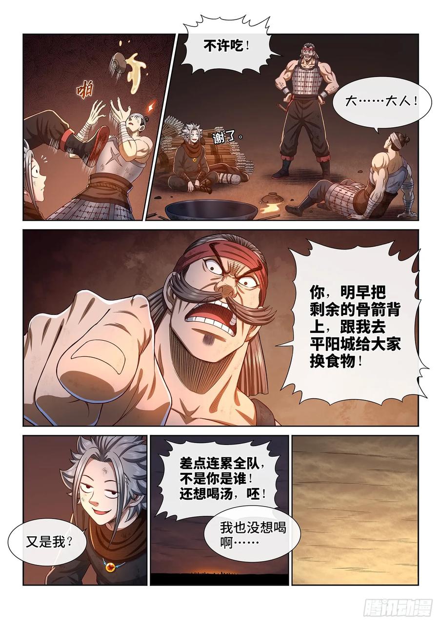 我是大神仙 第299话 ·难以突破的防线 第14页