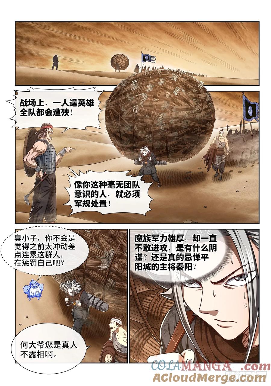 我是大神仙 第299话 ·难以突破的防线 第9页