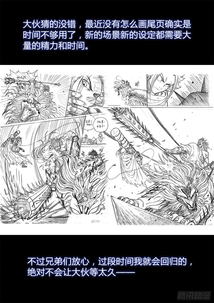 我是大神仙 第299话 ·难以突破的防线 第18页