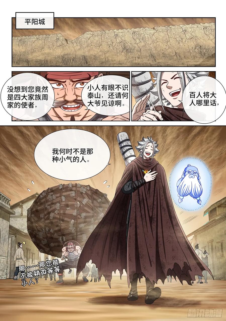 我是大神仙 第300话 ·出征在即 第6页
