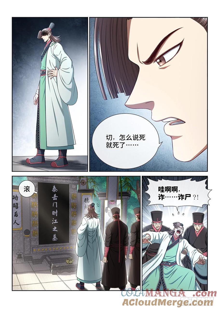 我是大神仙 第300话 ·出征在即 第3页
