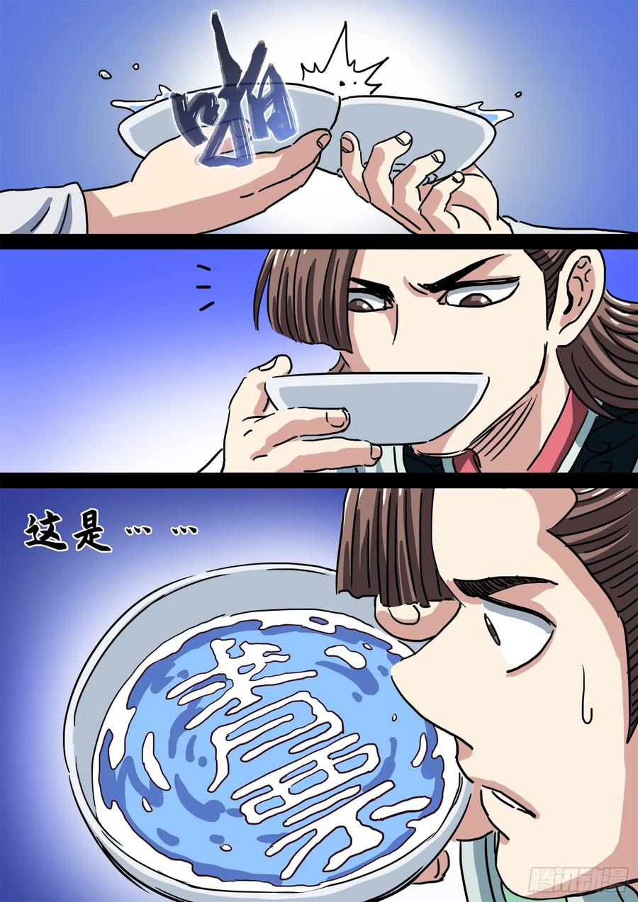 我是大神仙 第300话 ·出征在即 第20页
