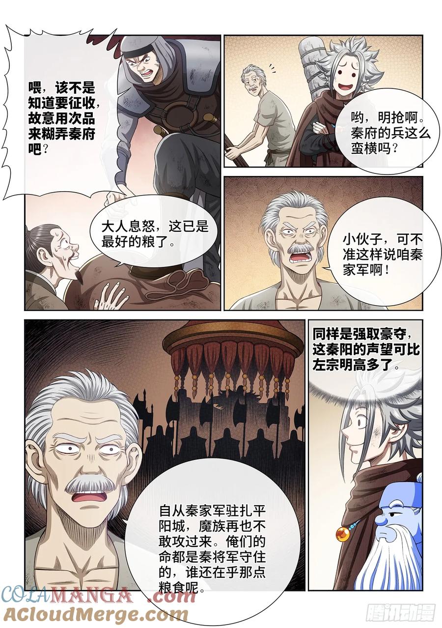 我是大神仙 第300话 ·出征在即 第9页