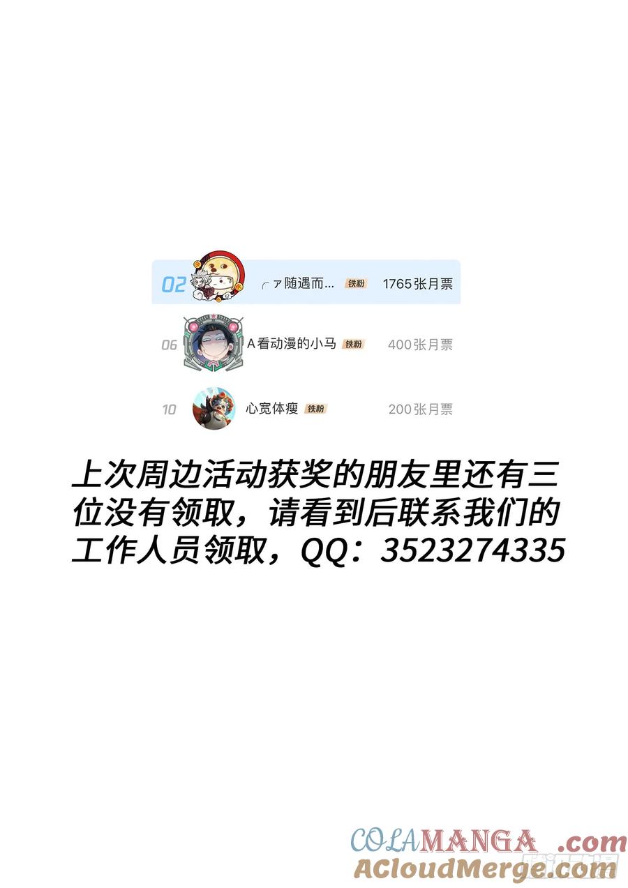我是大神仙 第300话 ·出征在即 第19页