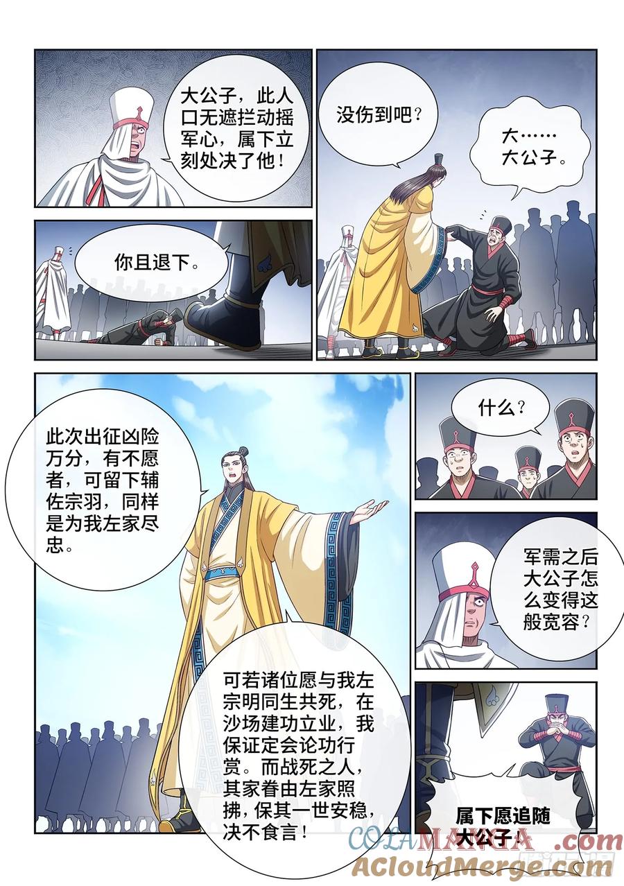我是大神仙 第300话 ·出征在即 第17页