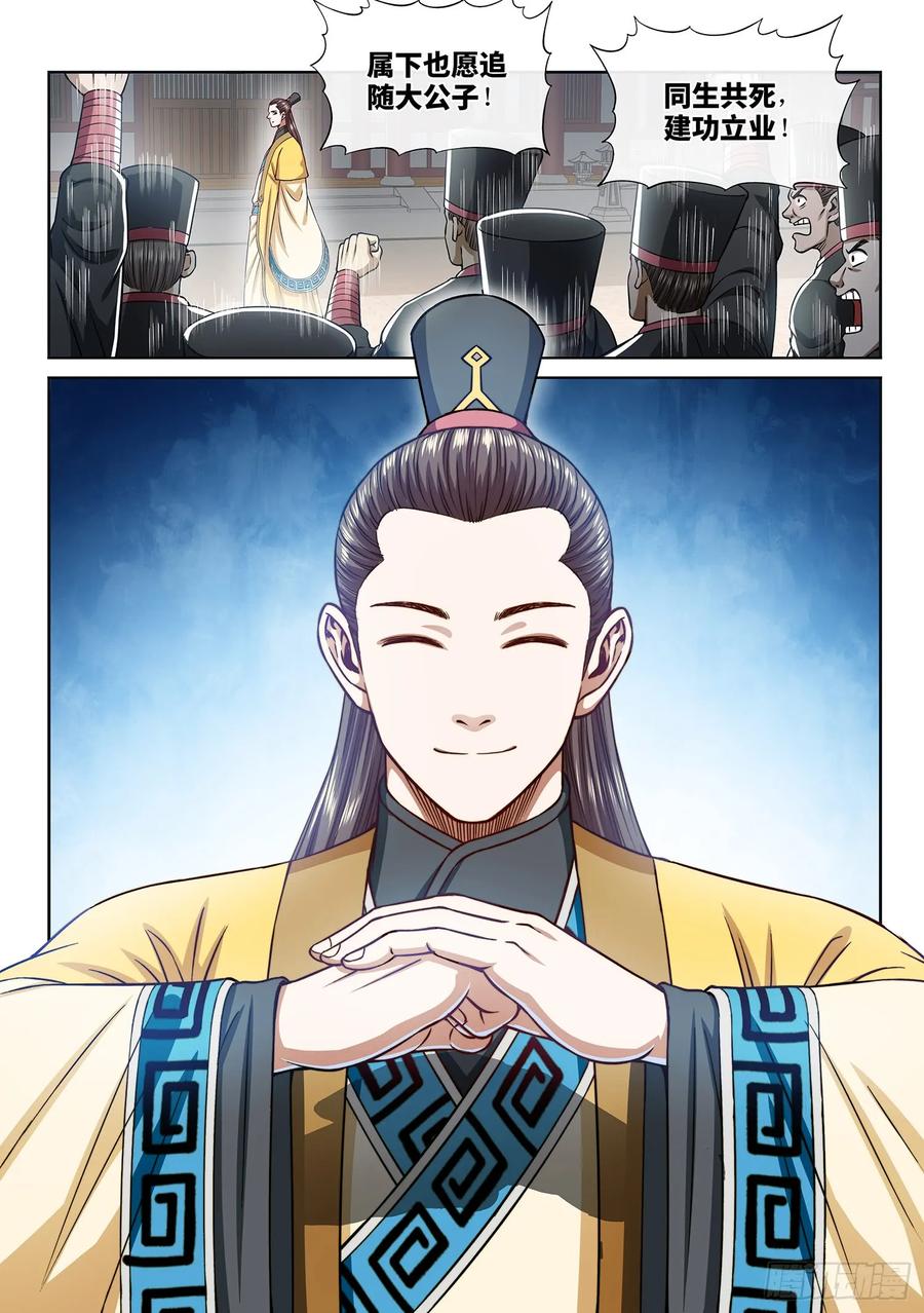 我是大神仙 第300话 ·出征在即 第18页