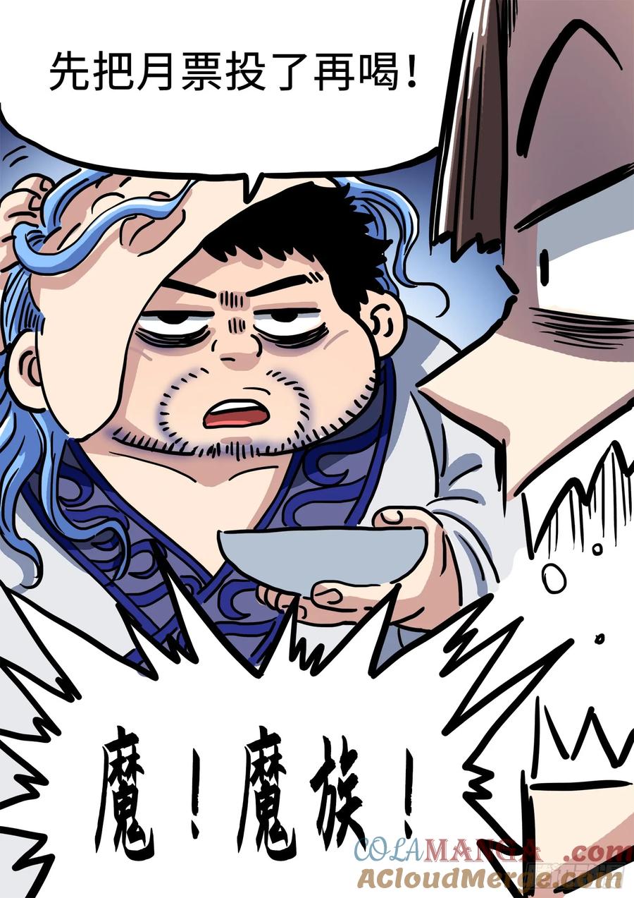 我是大神仙 第300话 ·出征在即 第21页