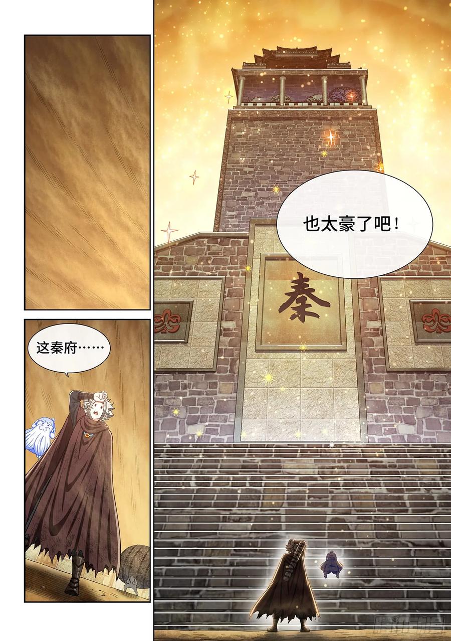 我是大神仙 第300话 ·出征在即 第12页