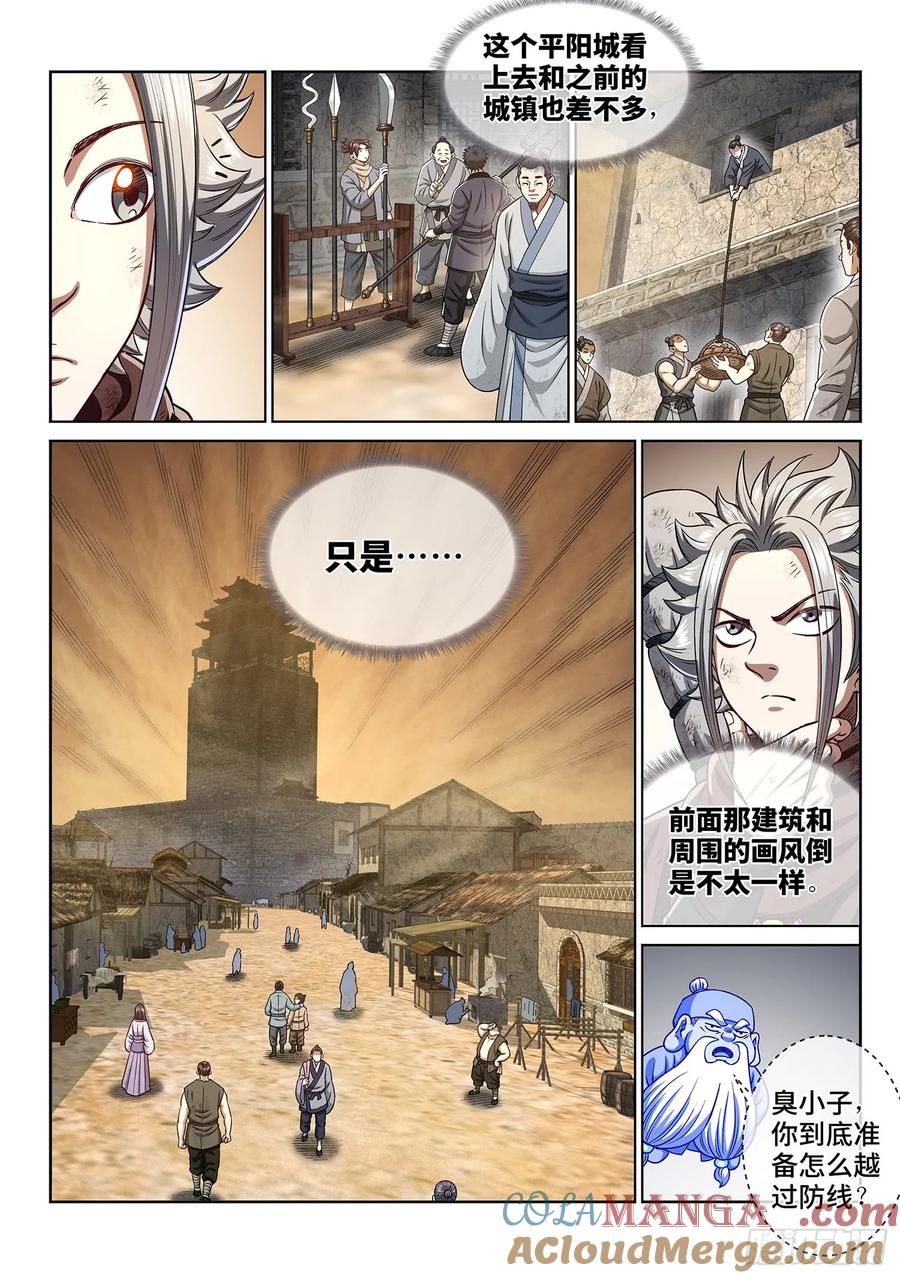 我是大神仙 第300话 ·出征在即 第7页