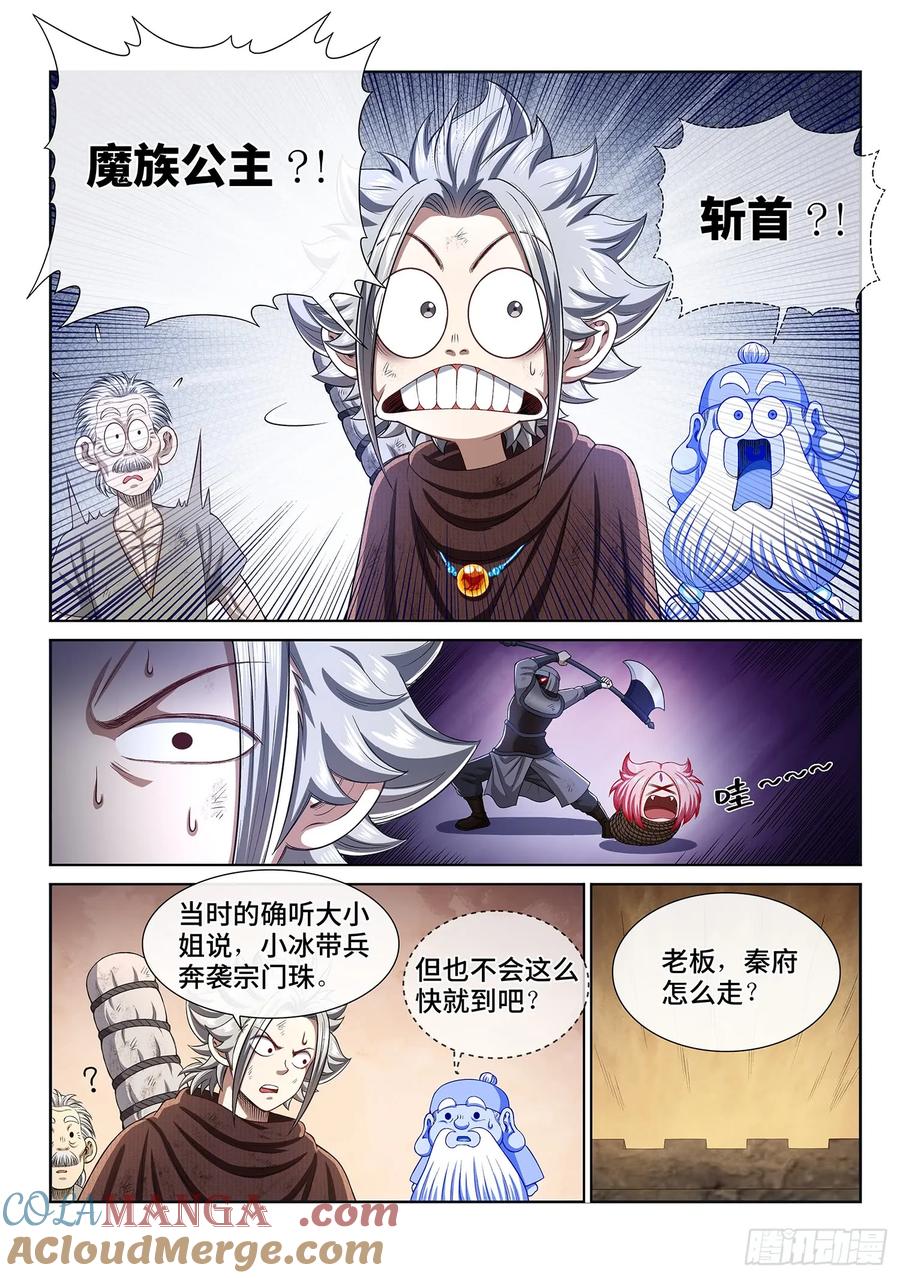 我是大神仙 第300话 ·出征在即 第11页