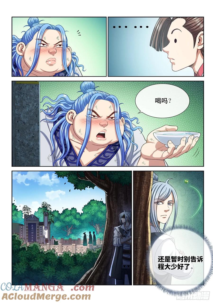我是大神仙 第300话 ·出征在即 第5页