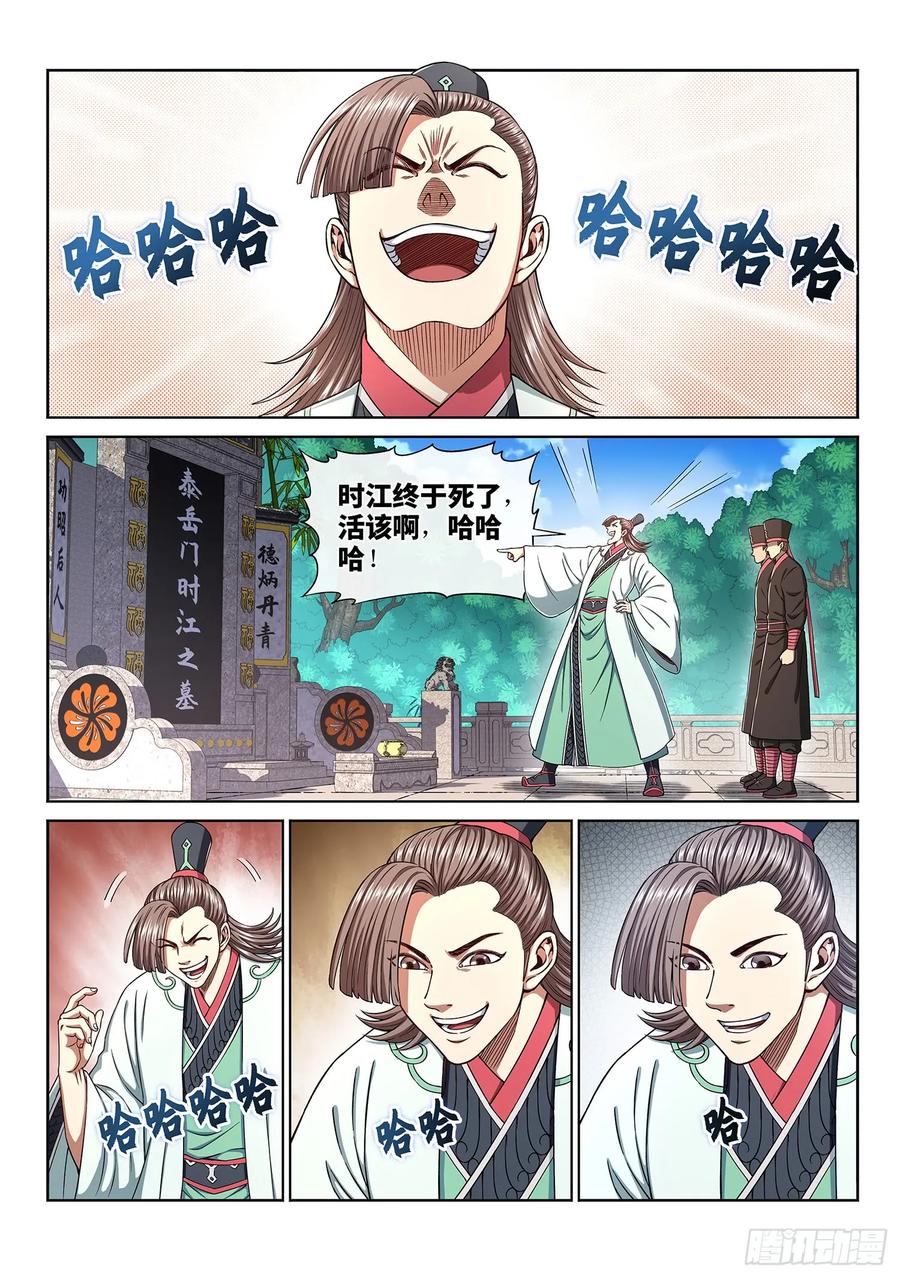 我是大神仙 第300话 ·出征在即 第2页