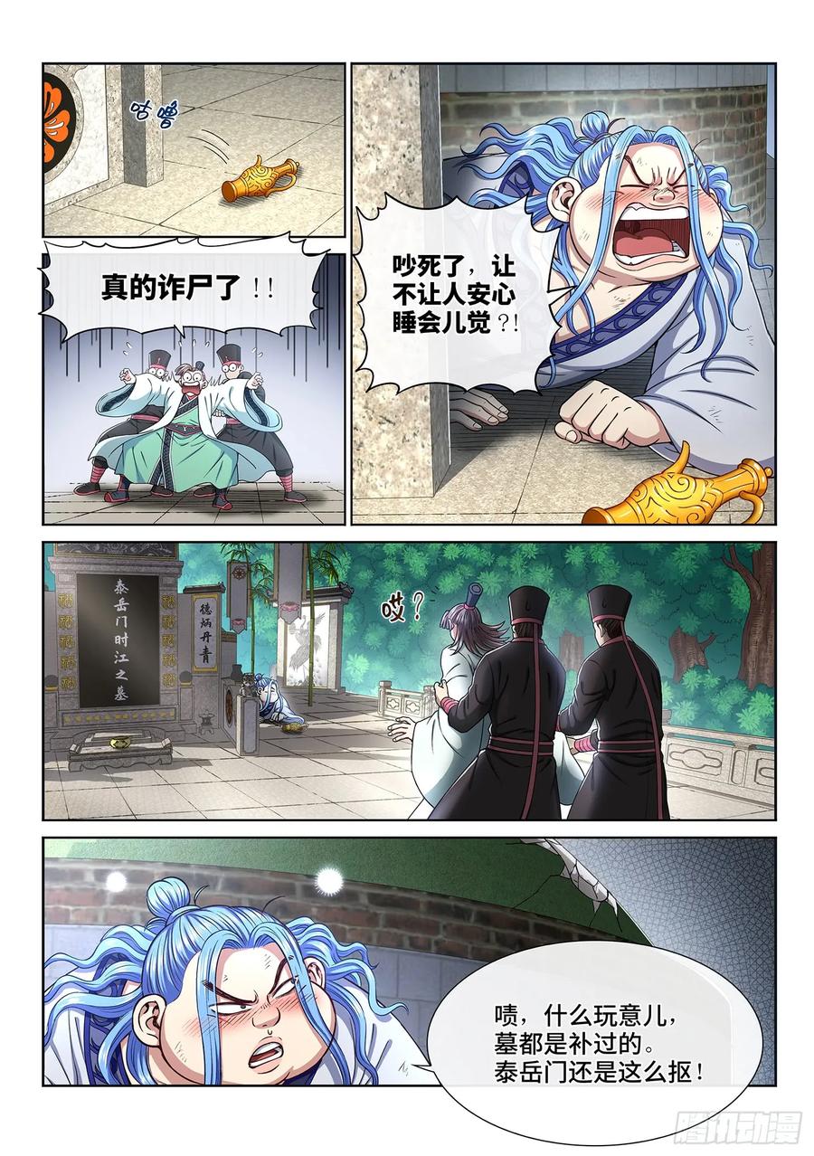 我是大神仙 第300话 ·出征在即 第4页