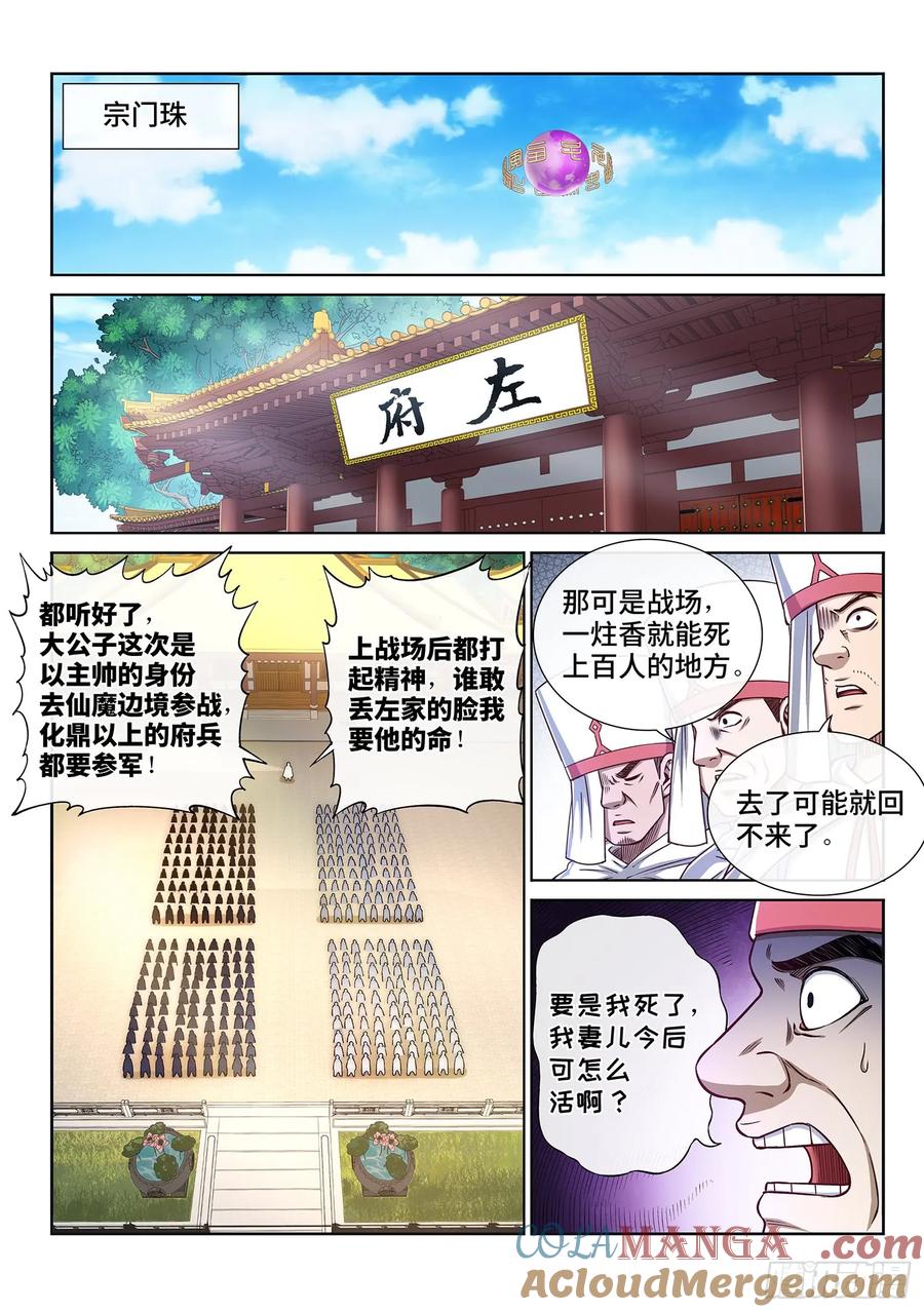 我是大神仙 第300话 ·出征在即 第15页