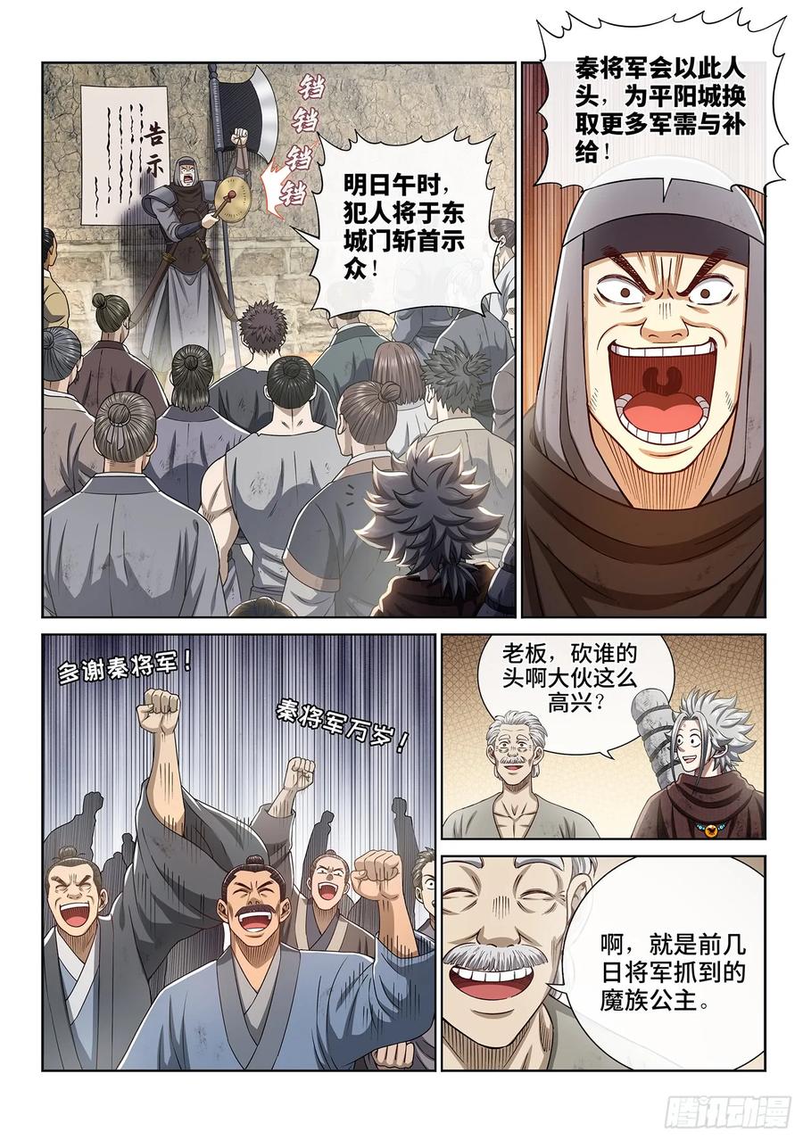 我是大神仙 第300话 ·出征在即 第10页