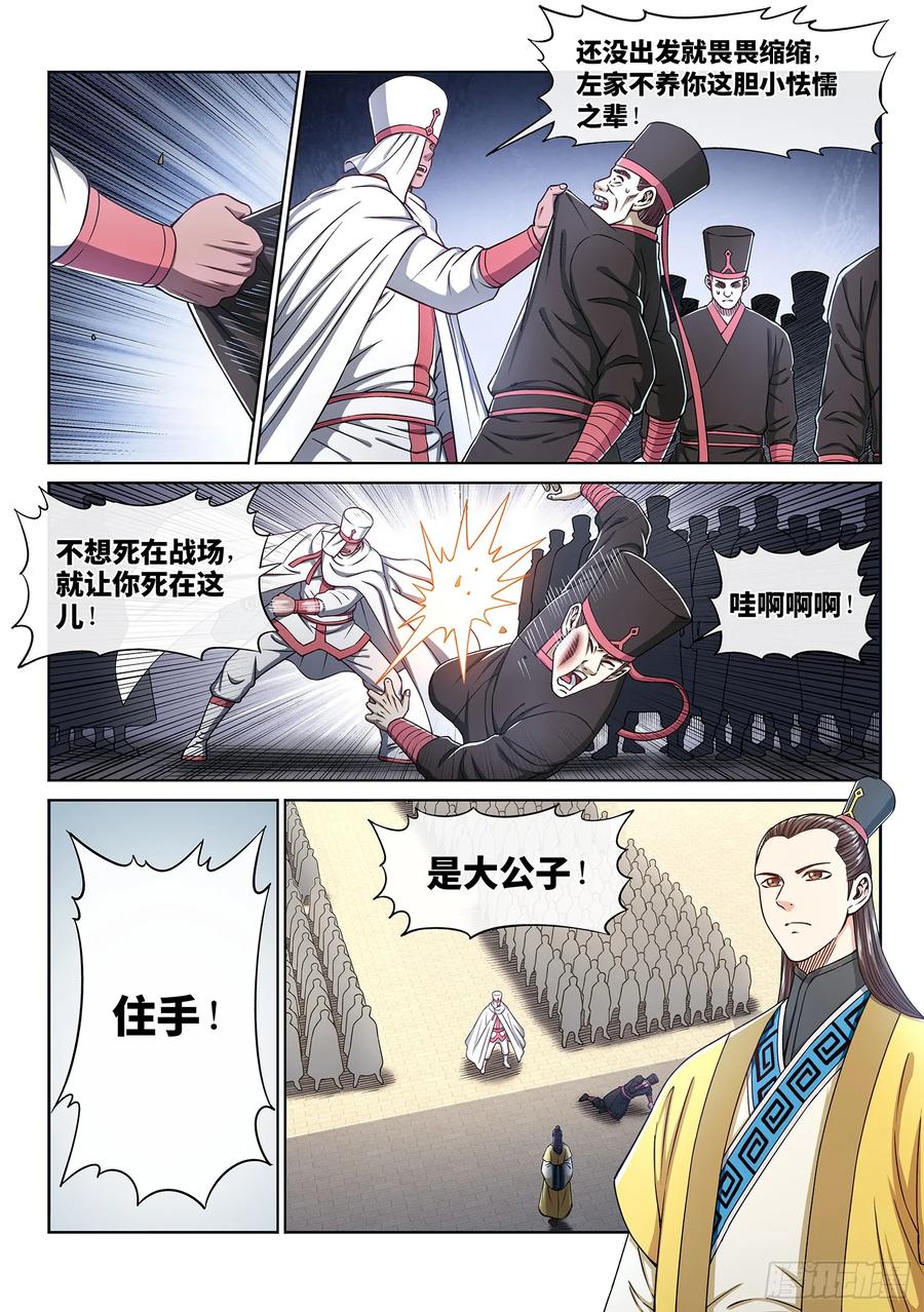 我是大神仙 第300话 ·出征在即 第16页