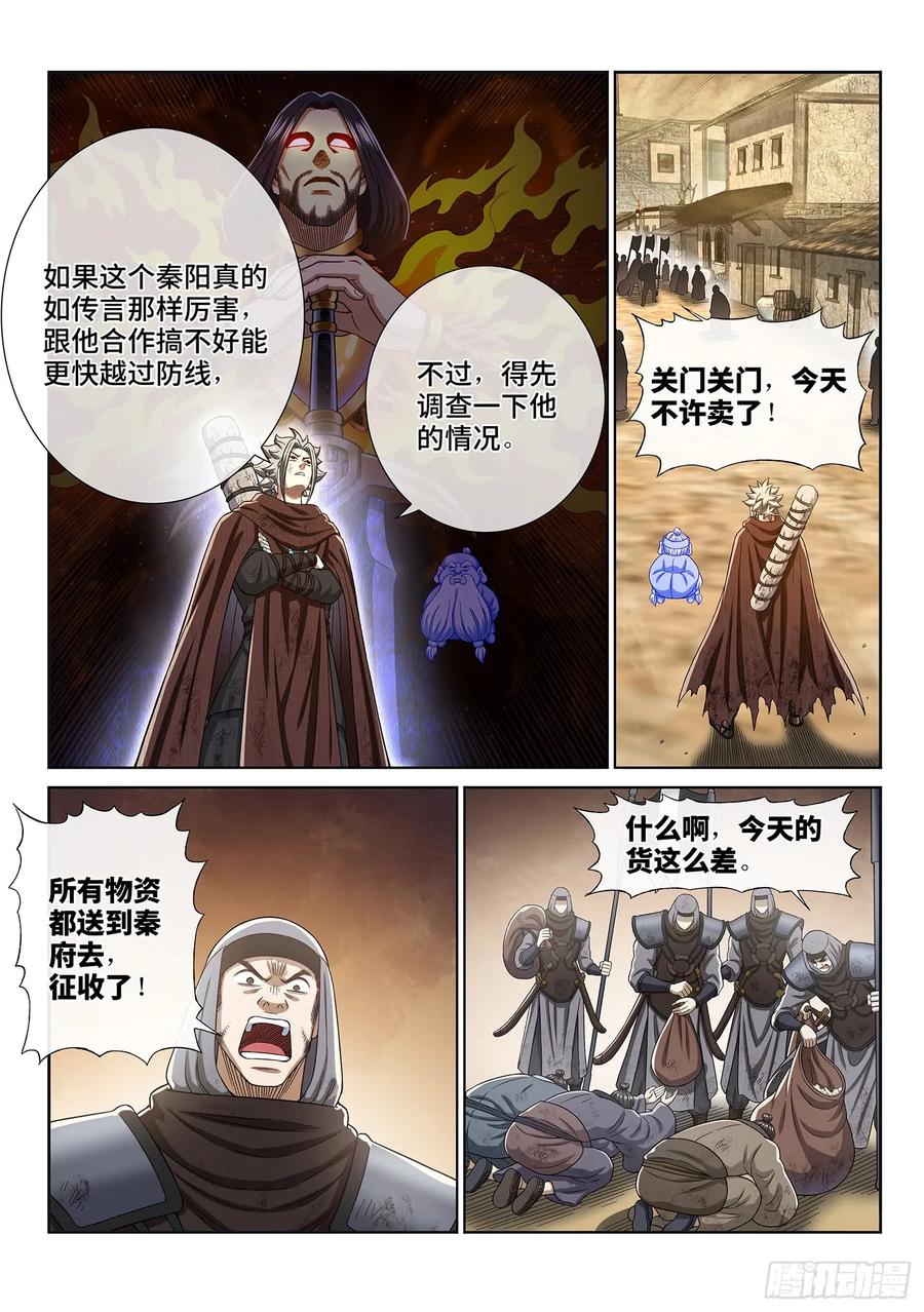 我是大神仙 第300话 ·出征在即 第8页