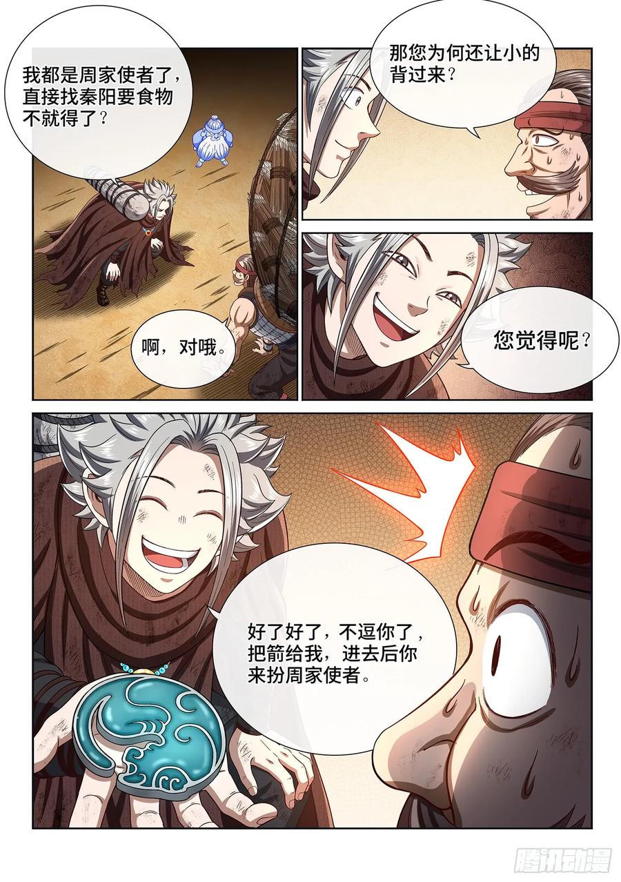 我是大神仙 第300话 ·出征在即 第14页
