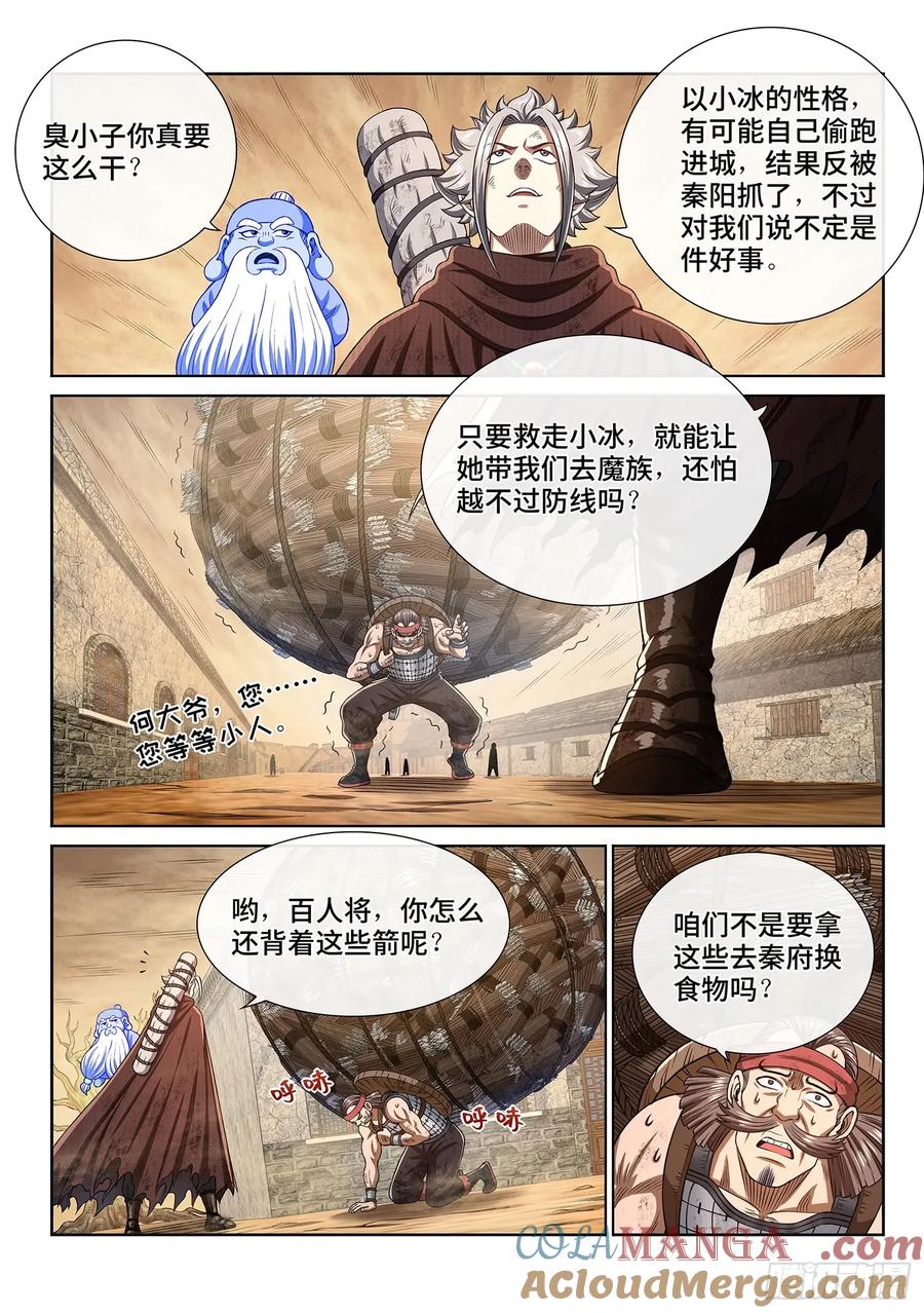 我是大神仙 第300话 ·出征在即 第13页