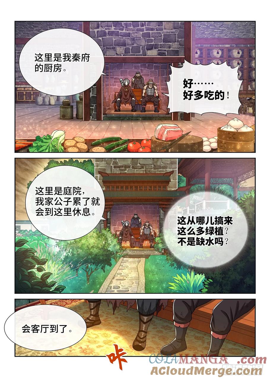 我是大神仙 第301话 ·无骨公子 第7页