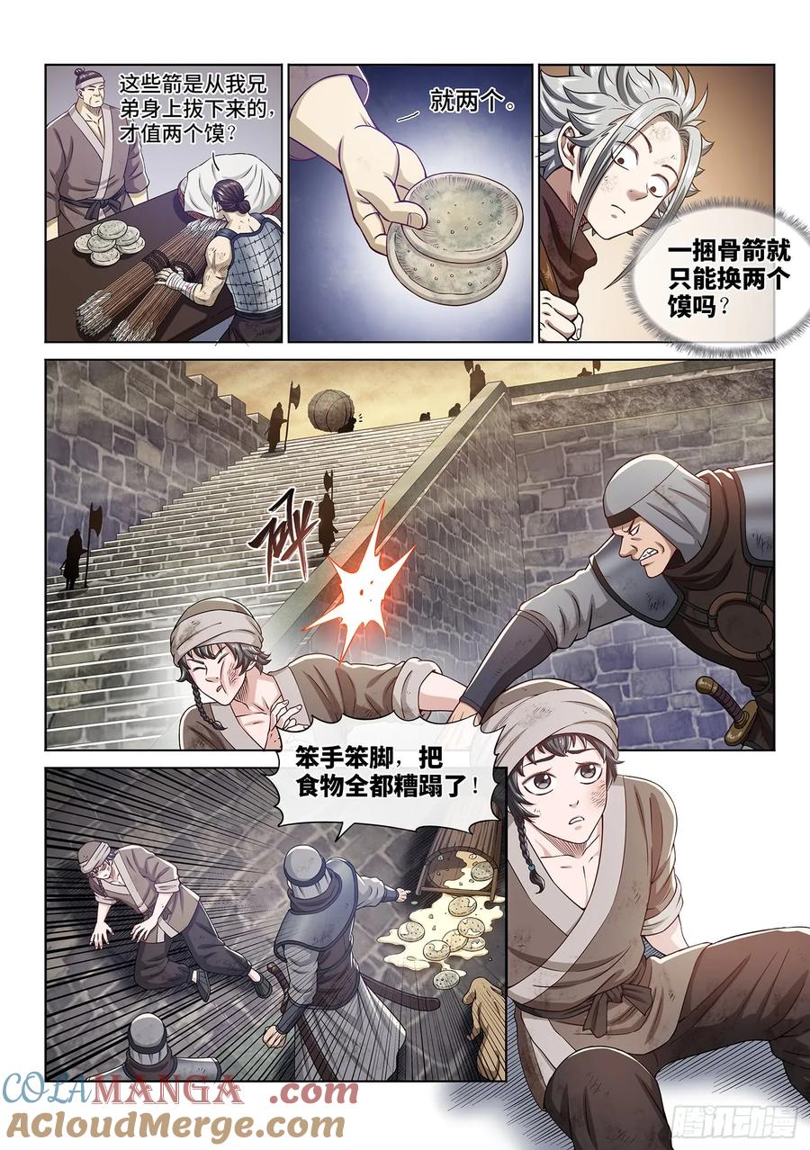 我是大神仙 第301话 ·无骨公子 第3页