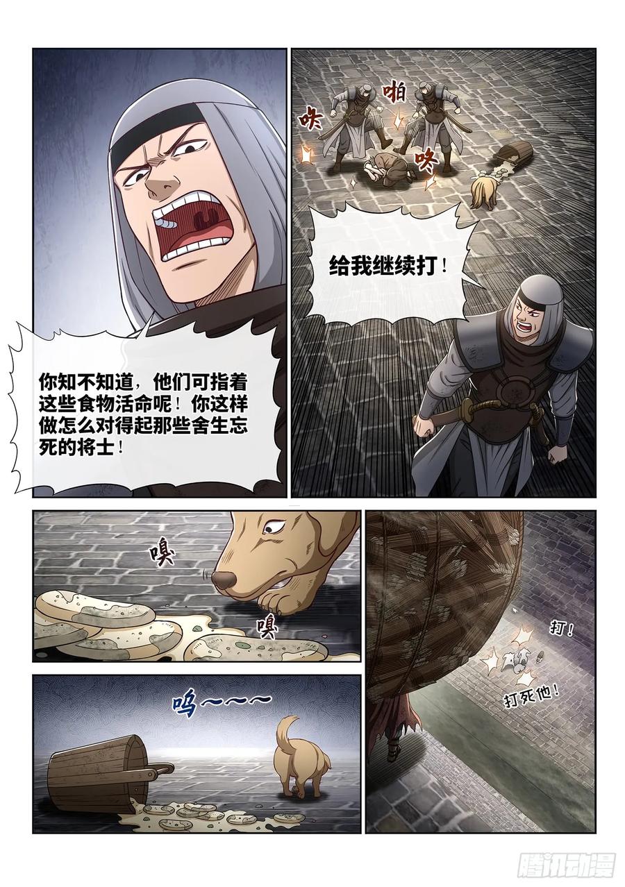 我是大神仙 第301话 ·无骨公子 第4页