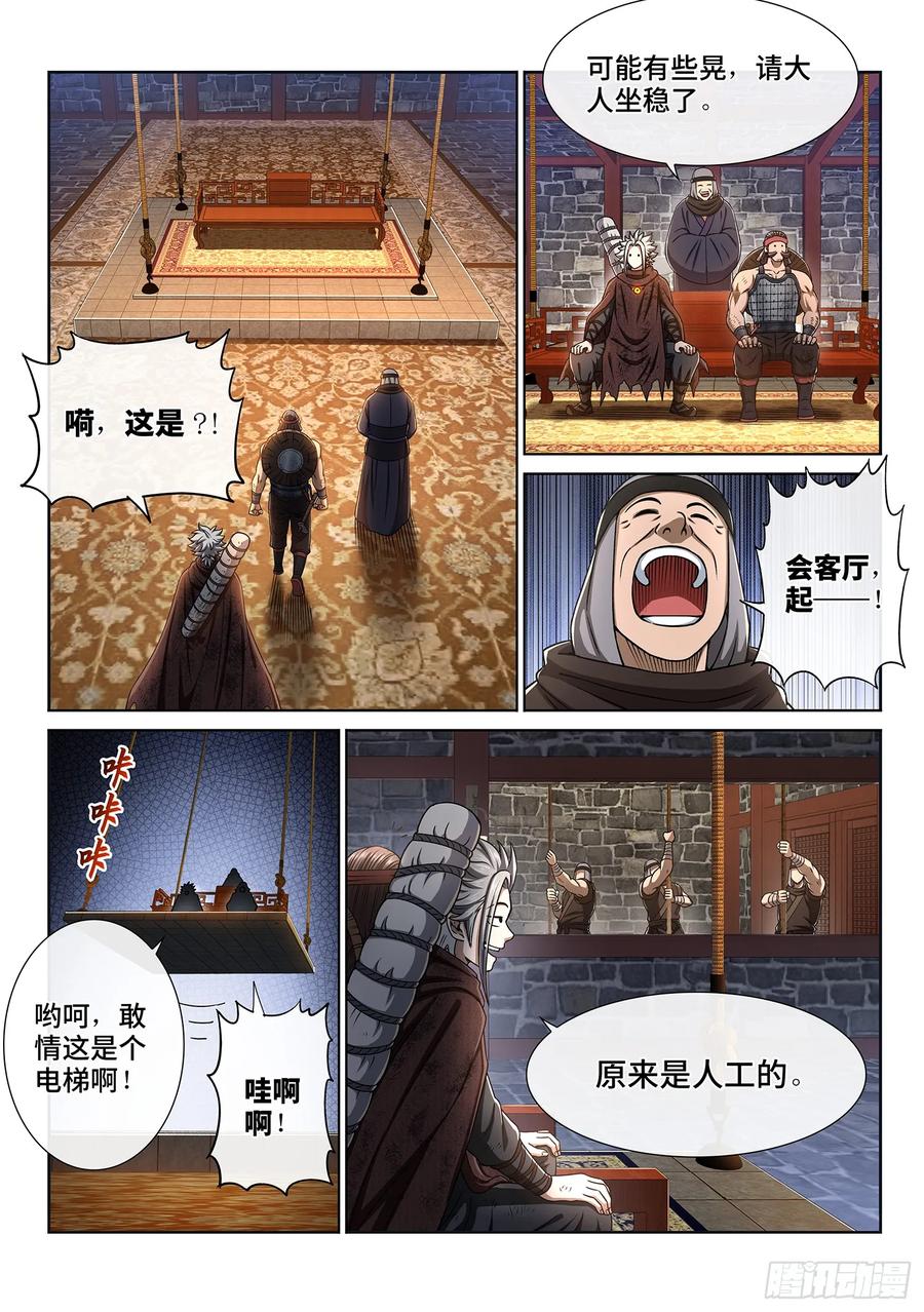 我是大神仙 第301话 ·无骨公子 第6页