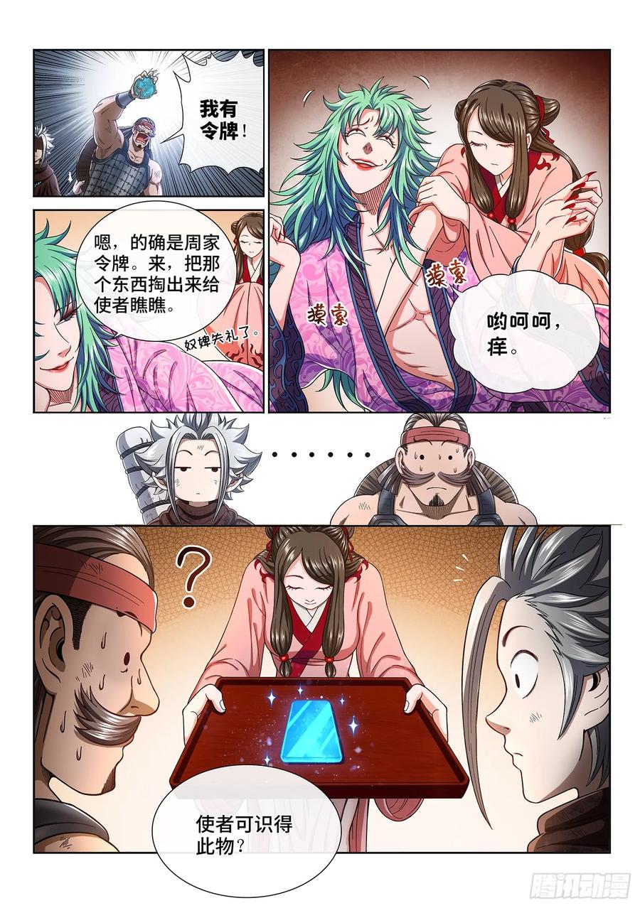 我是大神仙 第301话 ·无骨公子 第10页