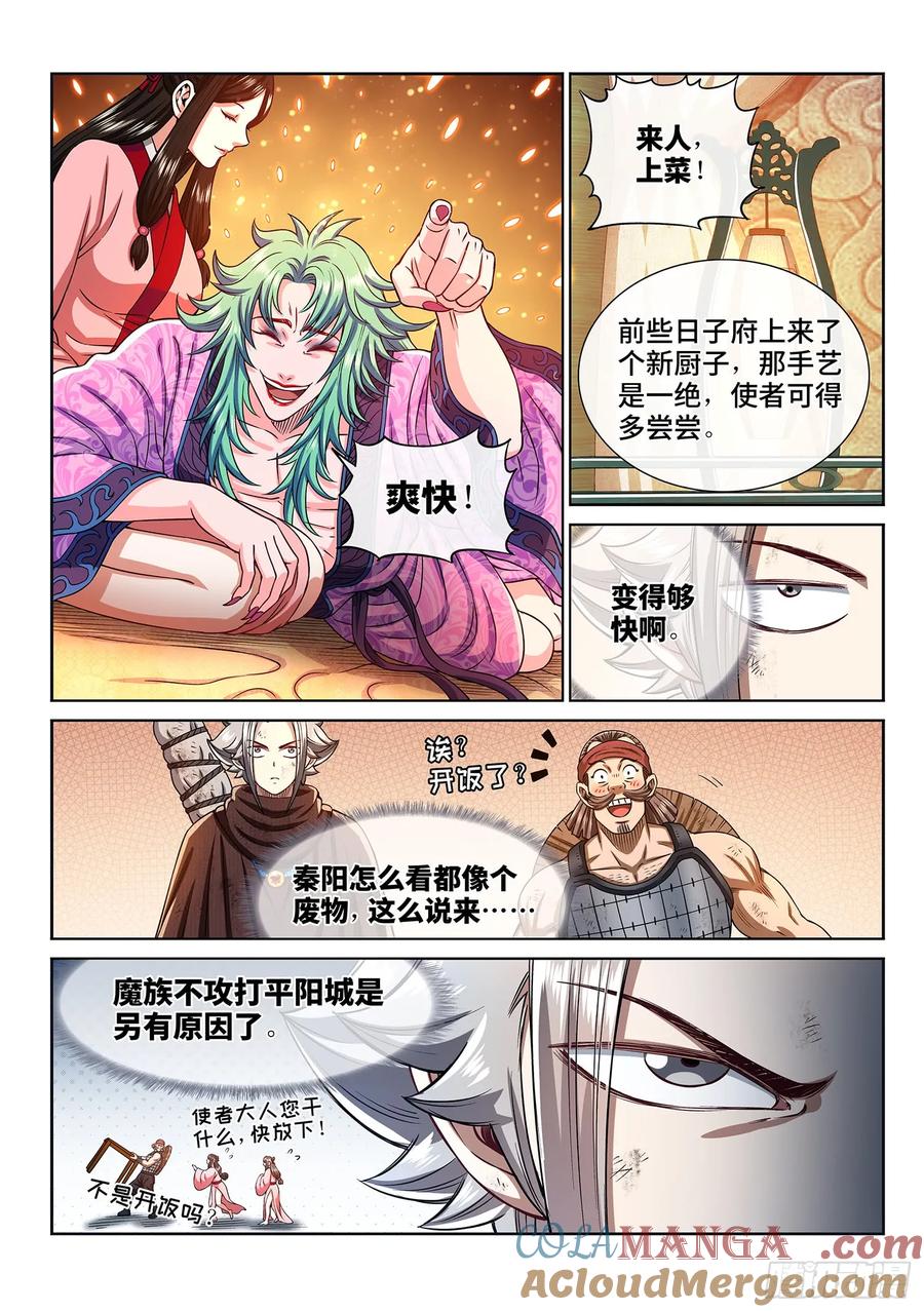 我是大神仙 第301话 ·无骨公子 第15页