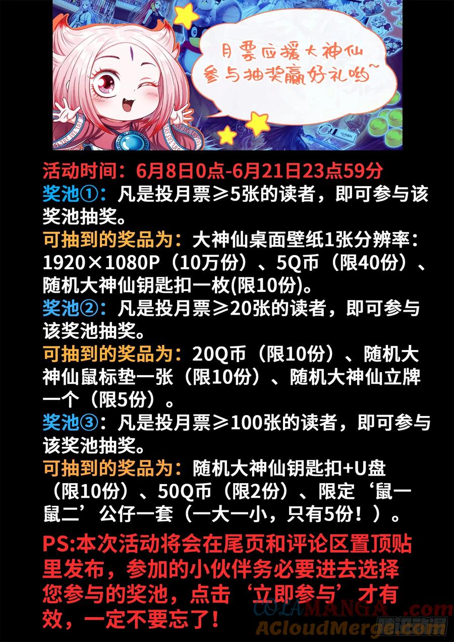 我是大神仙 第301话 ·无骨公子 第17页