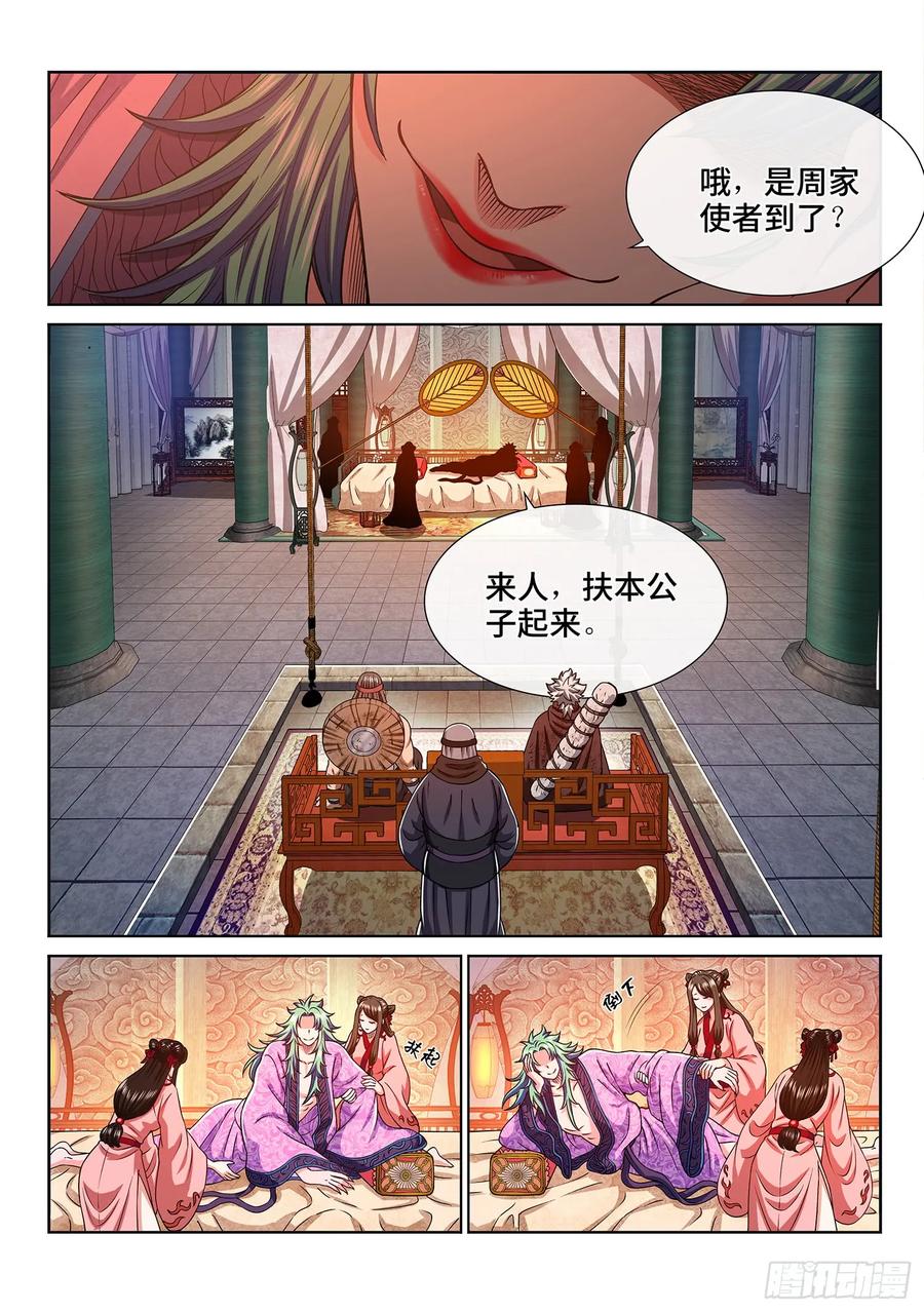 我是大神仙 第301话 ·无骨公子 第8页
