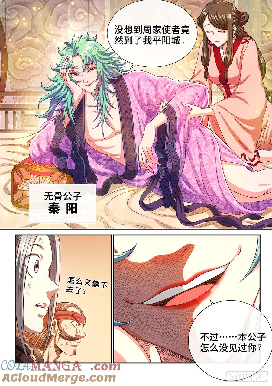我是大神仙 第301话 ·无骨公子 第9页