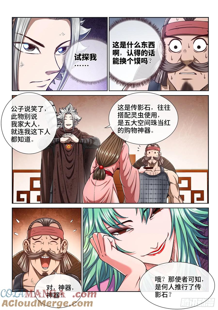 我是大神仙 第301话 ·无骨公子 第11页