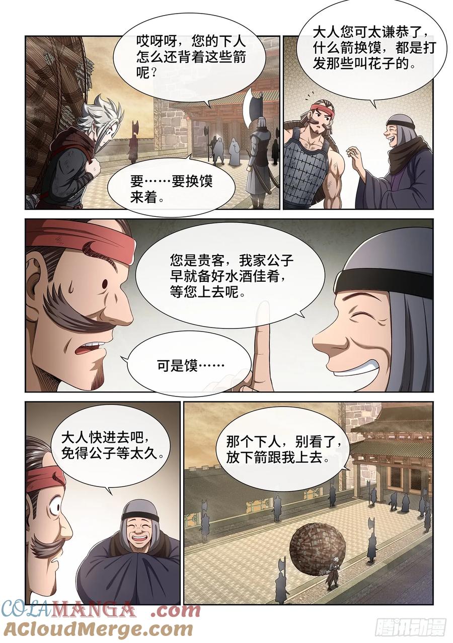 我是大神仙 第301话 ·无骨公子 第5页