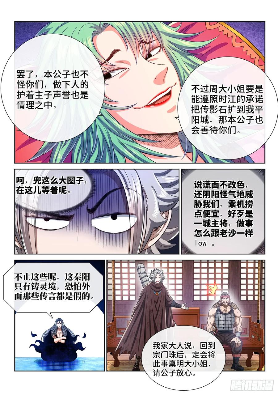 我是大神仙 第301话 ·无骨公子 第14页