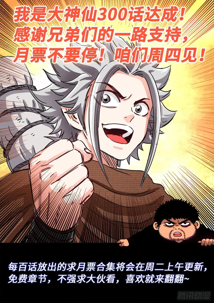 我是大神仙 第301话 ·无骨公子 第16页