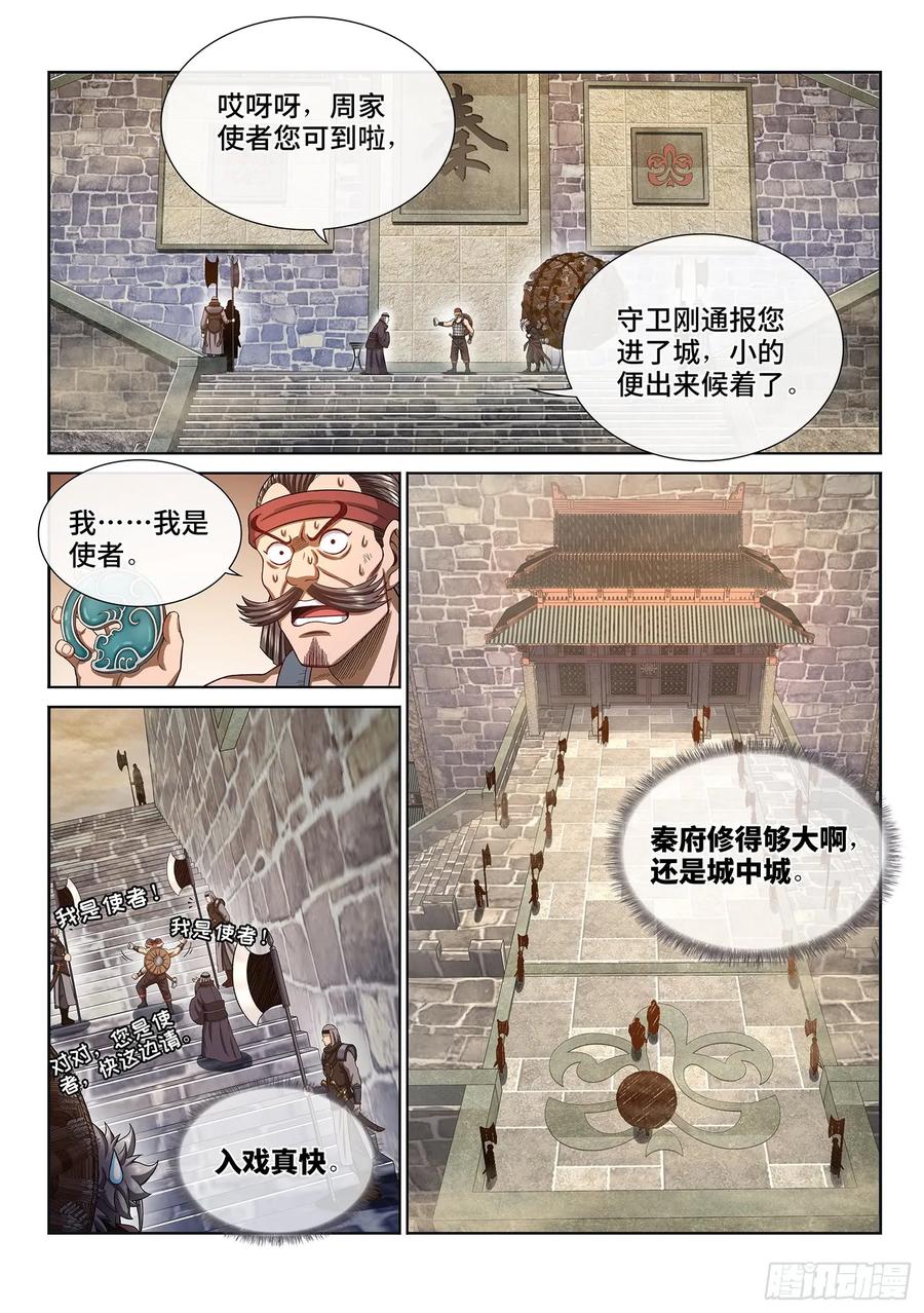 我是大神仙 第301话 ·无骨公子 第2页