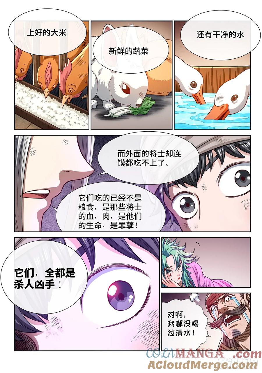 我是大神仙 第302话 ·悲悯全席 第7页