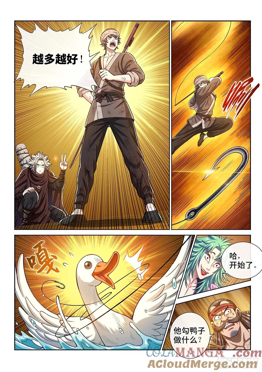 我是大神仙 第302话 ·悲悯全席 第9页