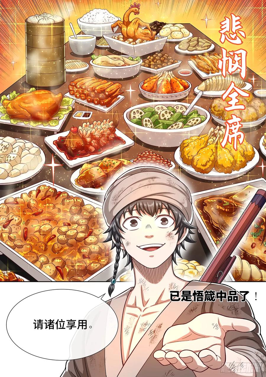 我是大神仙 第302话 ·悲悯全席 第14页