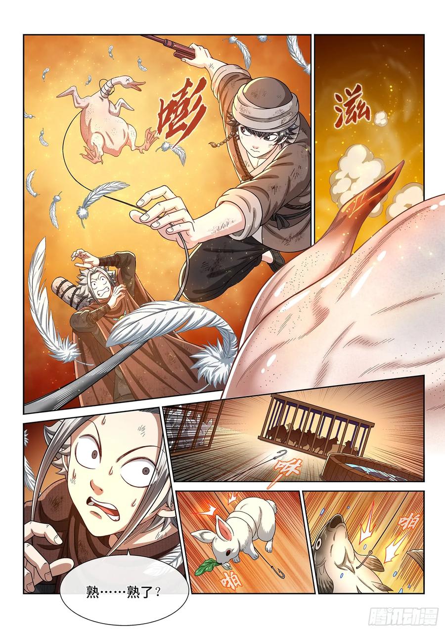 我是大神仙 第302话 ·悲悯全席 第10页