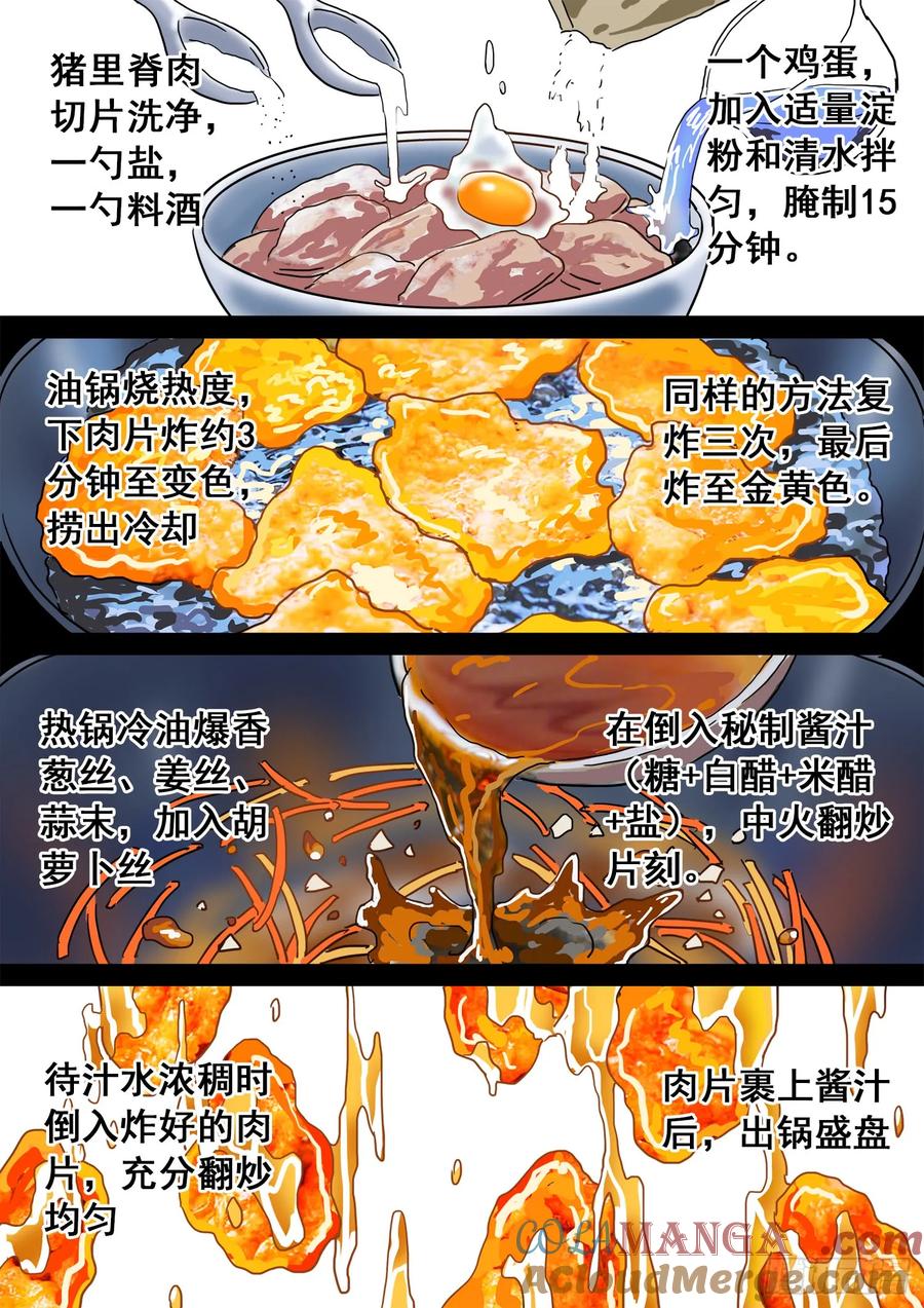 我是大神仙 第302话 ·悲悯全席 第17页