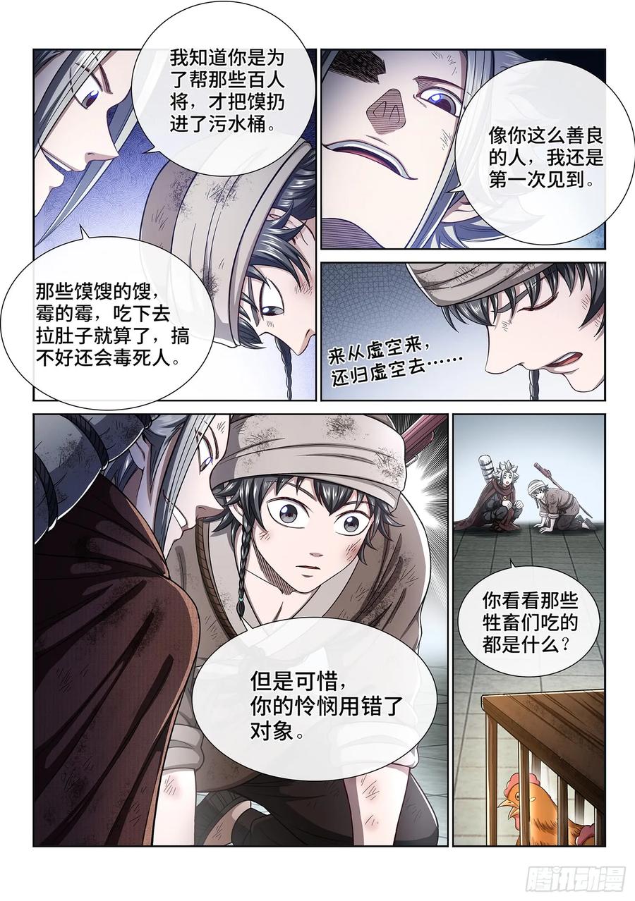我是大神仙 第302话 ·悲悯全席 第6页