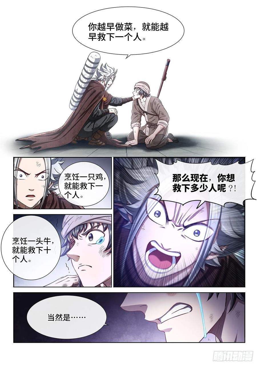 我是大神仙 第302话 ·悲悯全席 第8页