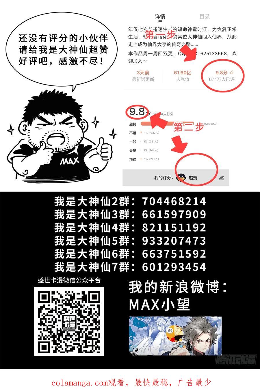 我是大神仙 第302话 ·悲悯全席 第20页