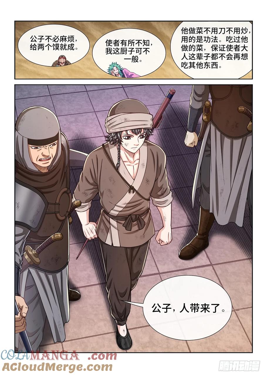 我是大神仙 第302话 ·悲悯全席 第3页