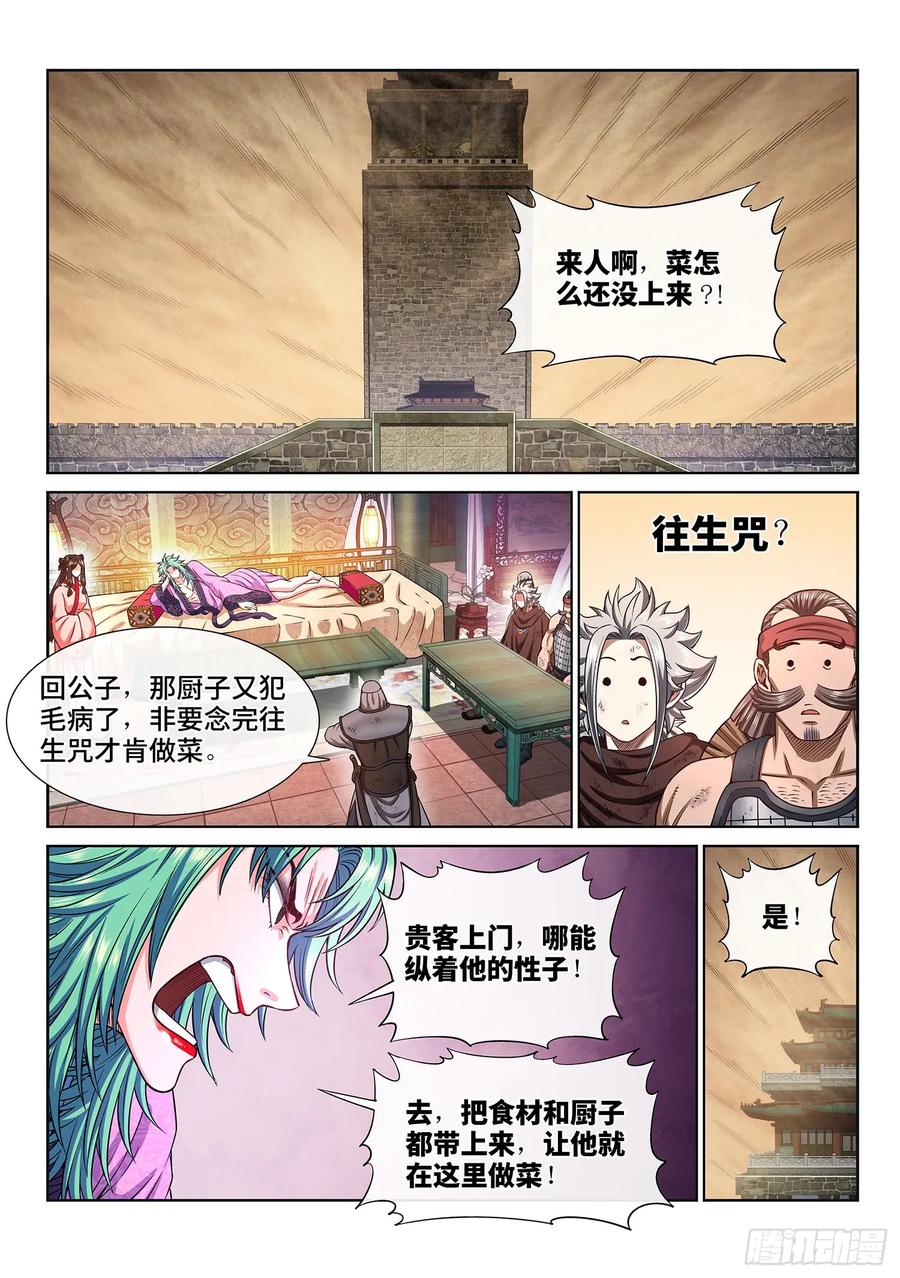 我是大神仙 第302话 ·悲悯全席 第2页