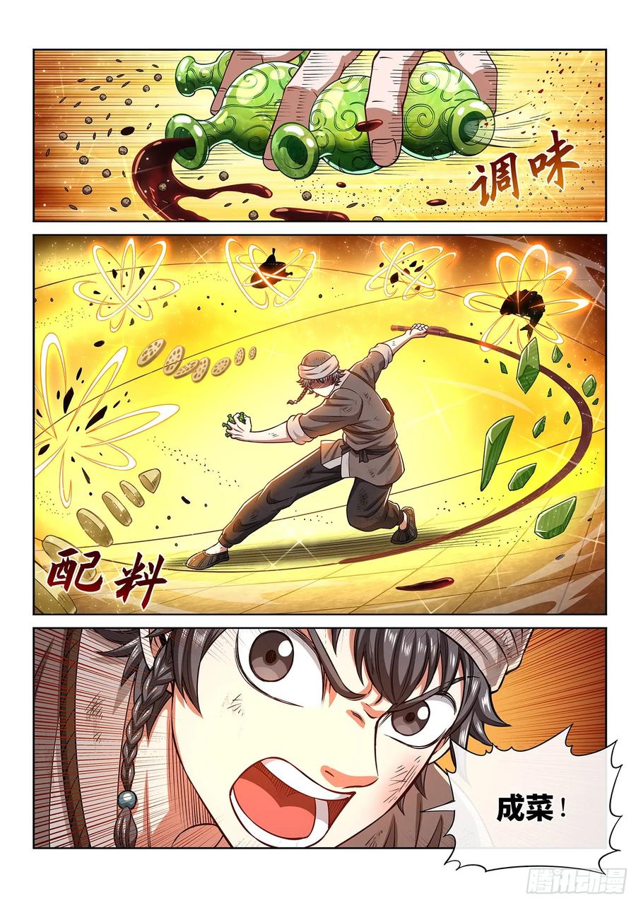 我是大神仙 第302话 ·悲悯全席 第12页